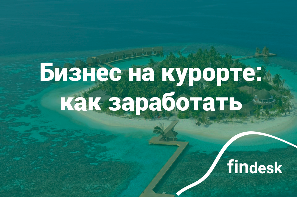 ТОП идей для бизнеса в морских городах